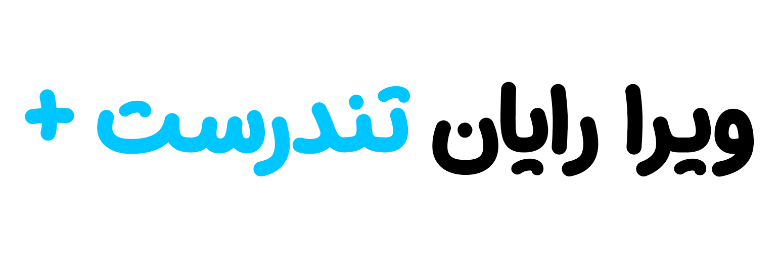 لوگو درمانگاه مجازی تندرست